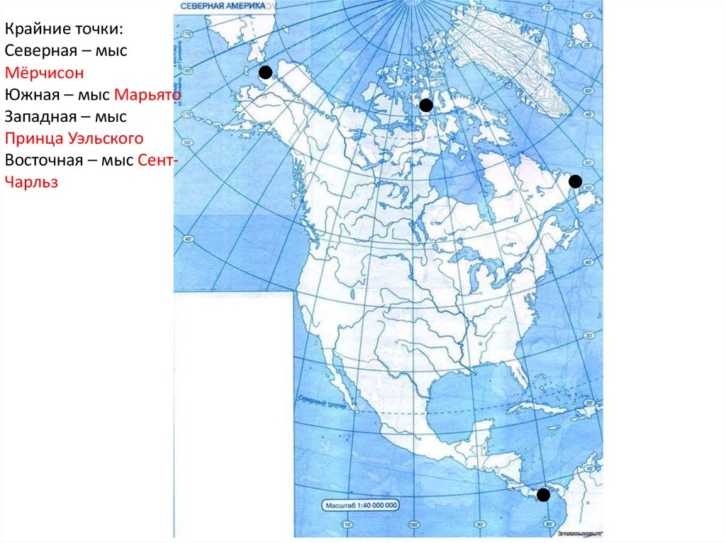 Крайние точки материка северная америка на карте. Северная Америка мыс принца Уэльского. Северная Америка мыс Мерчисон. Крайние точки Северной Америки на контурной карте. Мыс принца Уэльского на карте Северной Америки.
