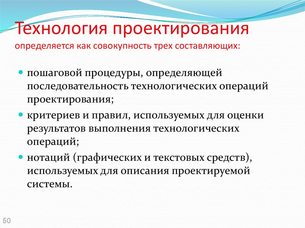 Технология проектирования. Методы проектирования технология. Технология проектирования мероприятий. Технологии проектирования это совокупность.