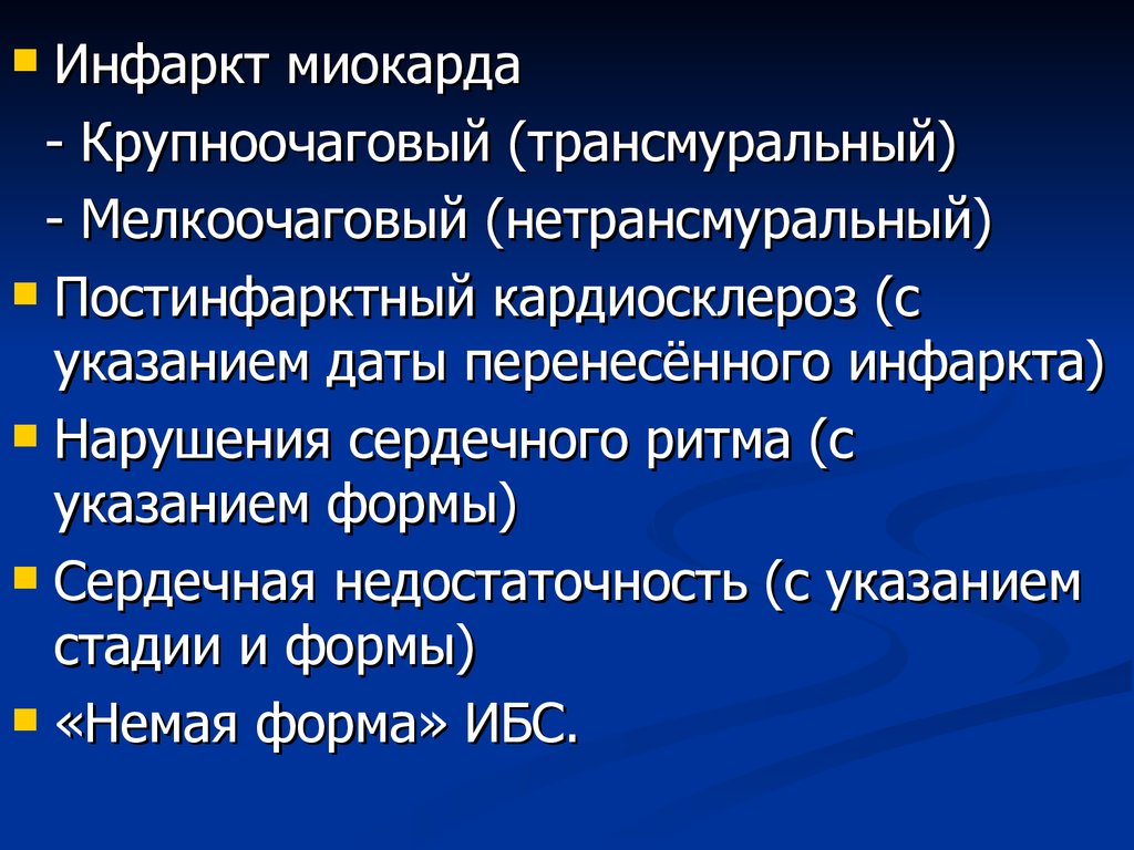 Признаки трансмурального инфаркта. Нетрансмуральный инфаркт миокарда. Нетрансмуральный инфаркт миокарда на ЭКГ. Трансмуральный и нетрансмуральный инфаркт. Острый трансмуральный инфаркт миокарда симптомы.