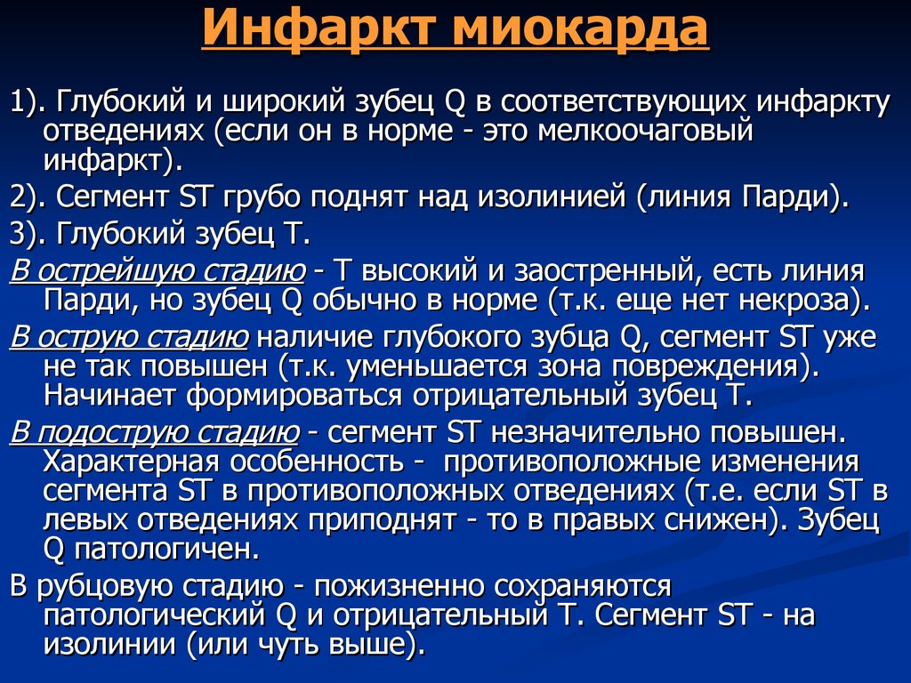 План обследования при инфаркте миокарда