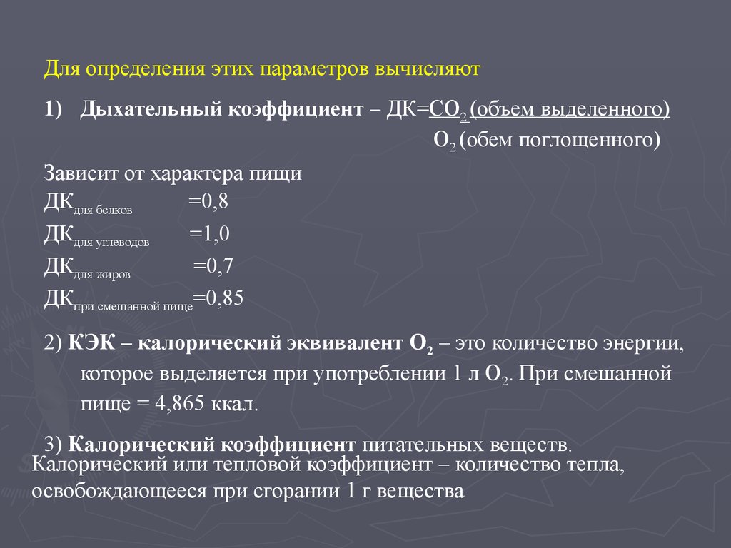 Основной обмен презентация