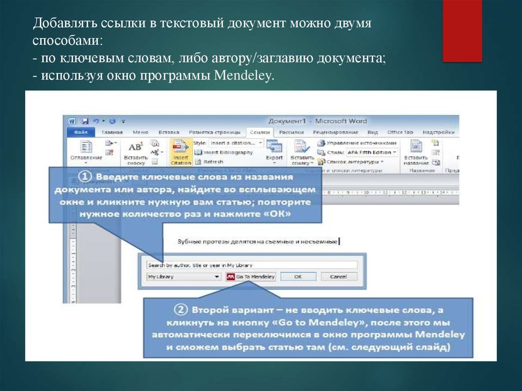 Поиск ссылки по тексту. Добавить ссылку в текстовый документ. Вставить ссылку в текст. Ссылка на пункт в тексте документа.