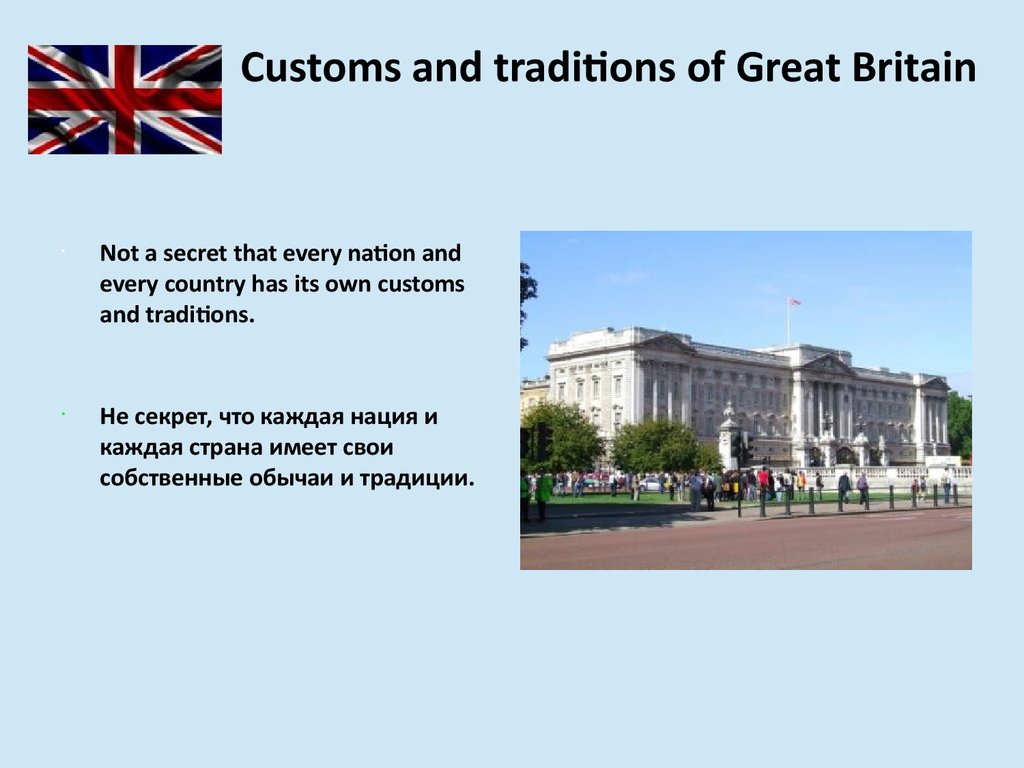 Реферат: Culture of Great Britain