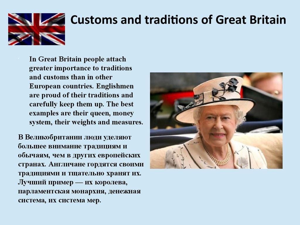 Топик: Customs and traditions of Great Britain