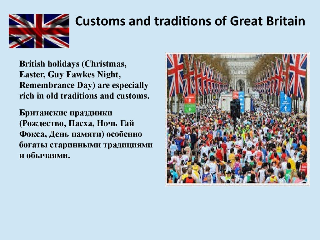 Топик: British traditional holidays