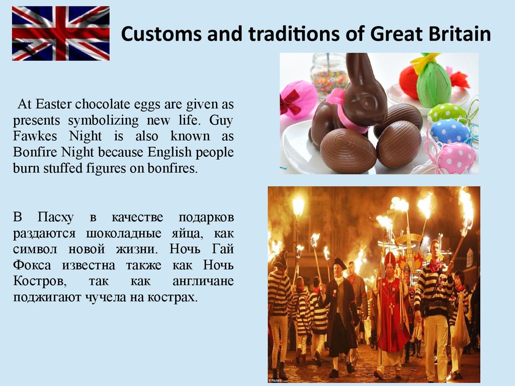 Топик праздники. Customs and traditions. Для презентации. Праздники Великобритании. Праздники Великобритании презентация. Great Britain праздники.