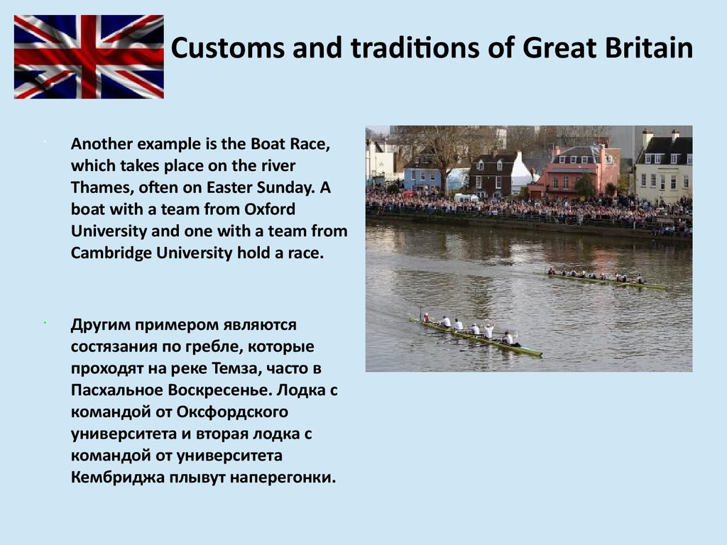 Топик: Customs and traditions of Great Britain