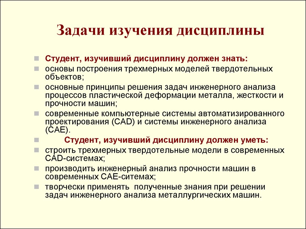 Изучаем задачи. Задачи аналитического исследования. Проблемы изучения дисциплины Инженерная Графика. Цель и задачи исследования металлургии. Задачи инженерного проектирования.