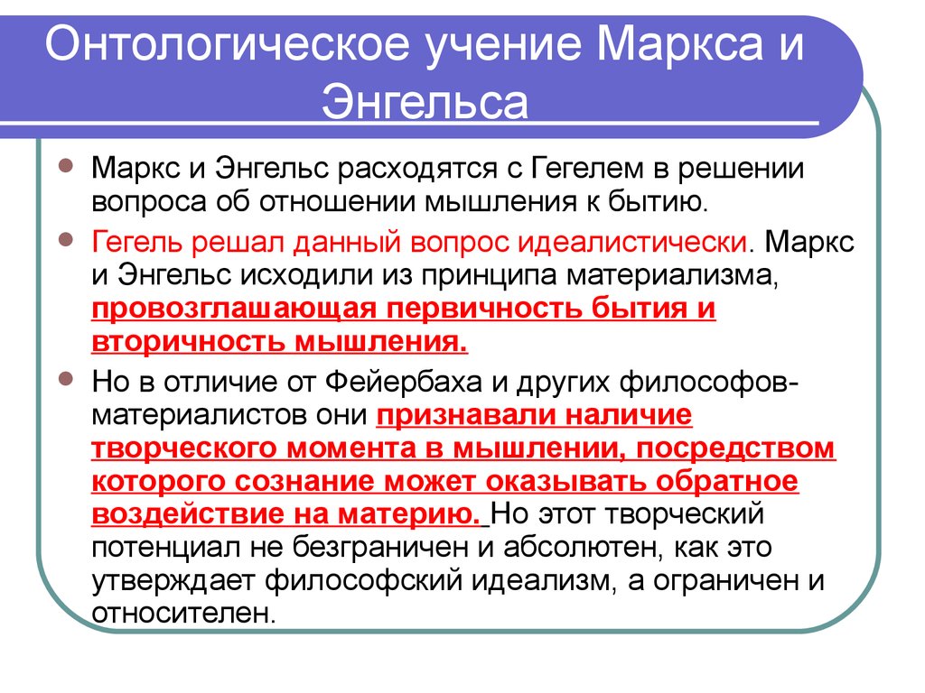 Философия маркса