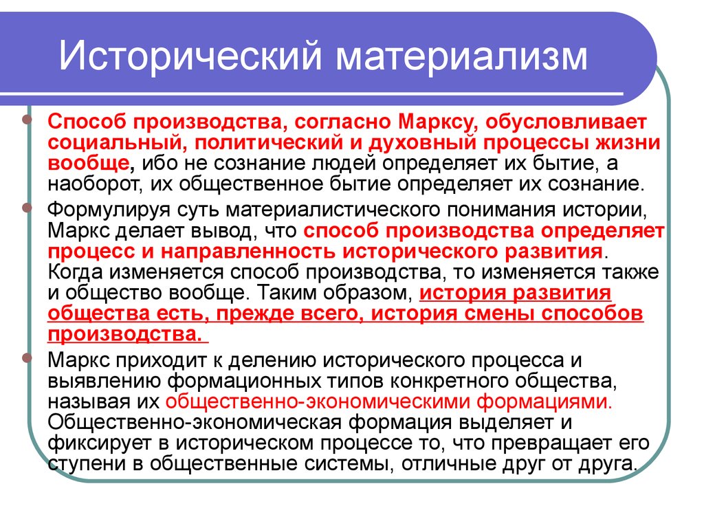 Диалектический материализм как методологическая основа современного образования презентация