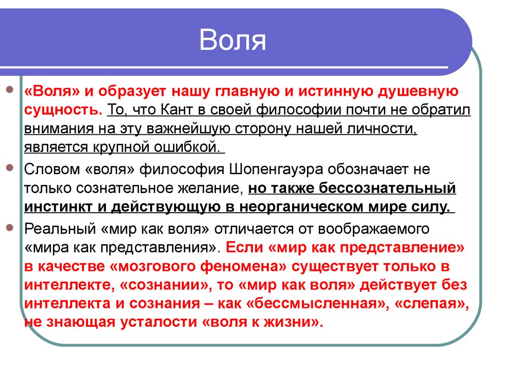 Воля в философии. Воля это в философии. Понятие воли в философии. Воля философия кратко. Философия воли основные понятия.