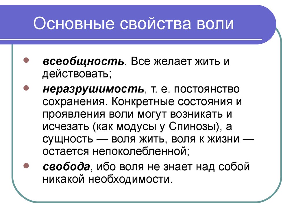 Важнейшее свойство. Свойства воли в психологии. Общая характеристика воли. Функции воли.. Общая характеристика воли в психологии. Основные виды волив в психологии.