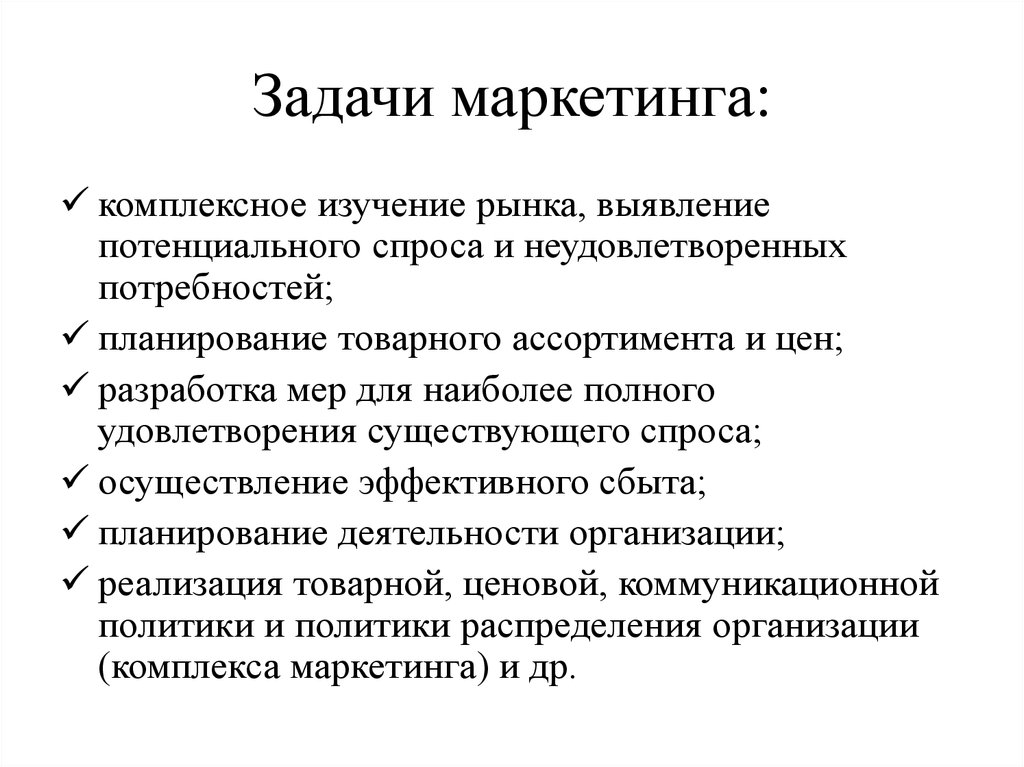 Задачи маркетинга. Цели задачи и функции маркетинга. Перечислите задачи маркетинга. Задачи системы маркетинга. Задачи маркетинга на предприятии кратко.