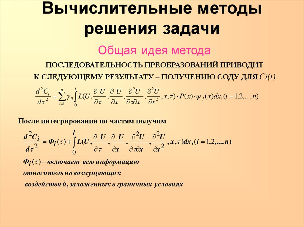 Характеристики численных методов