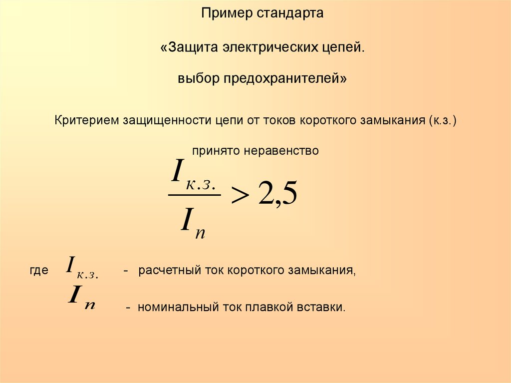 Расчет плавкой