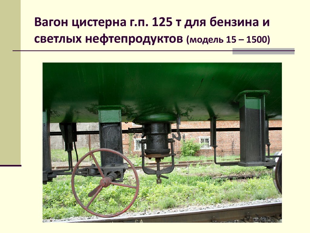 Как определяется масса нефтепродуктов в вагонах цистернах