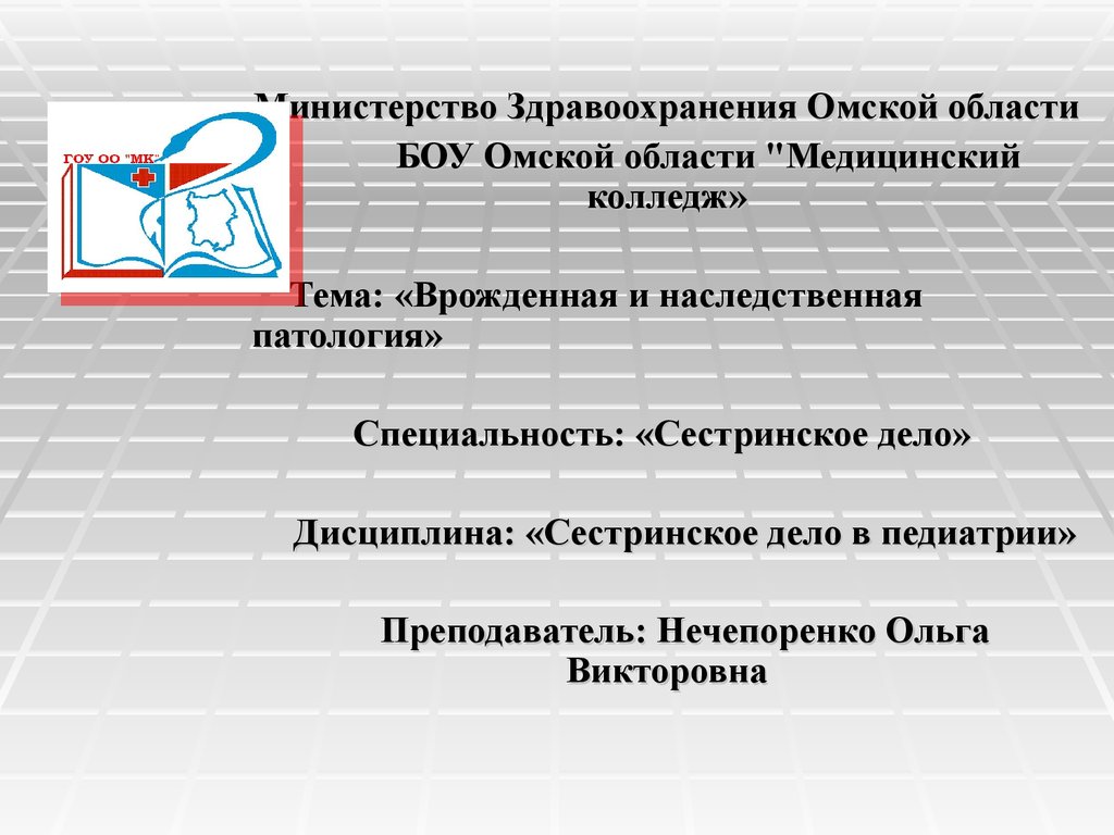 План беседы по планированию семьи с учетом имеющейся наследственной патологии