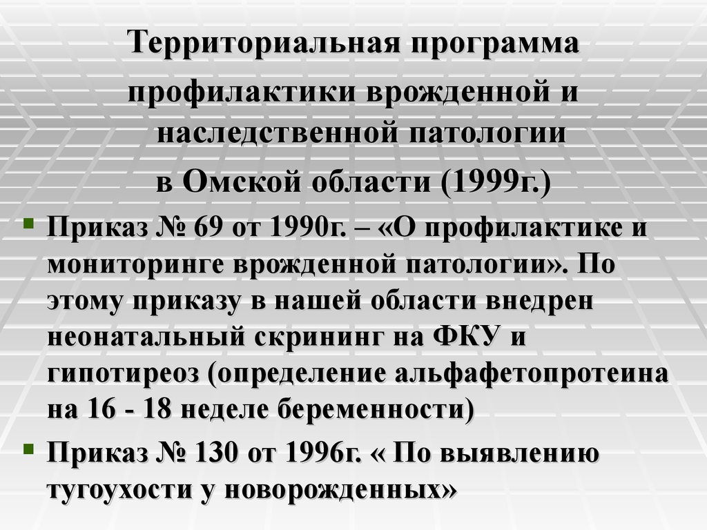 Приказ 1990