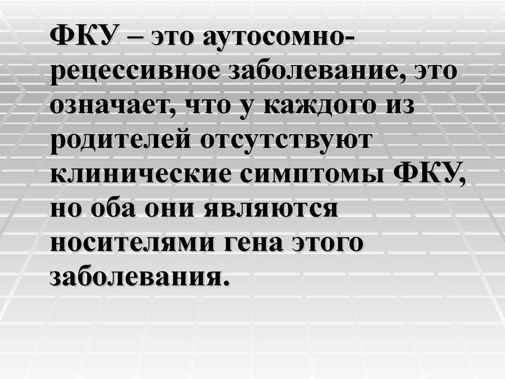 Признаки фку. Проявлениями ФКУ являются:. ФКУ расшифровка. ФКУ слайд. Что значит Федеральное казенное учреждение.