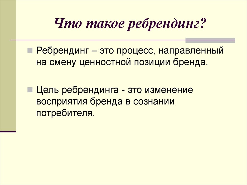 Что такое ребрендинг