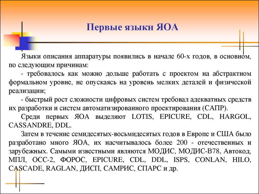 Первые языки. Языки описания аппаратуры. Первый язык. Первые языки мира. Языки описания цифровой аппаратуры.