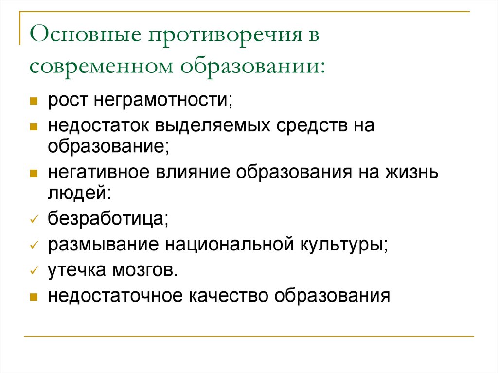 Образование в современном мире презентация