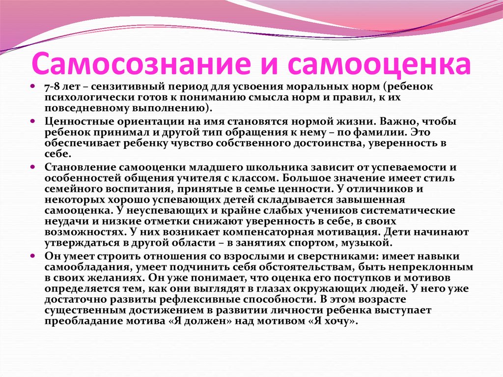 Особенности развития самооценки личности