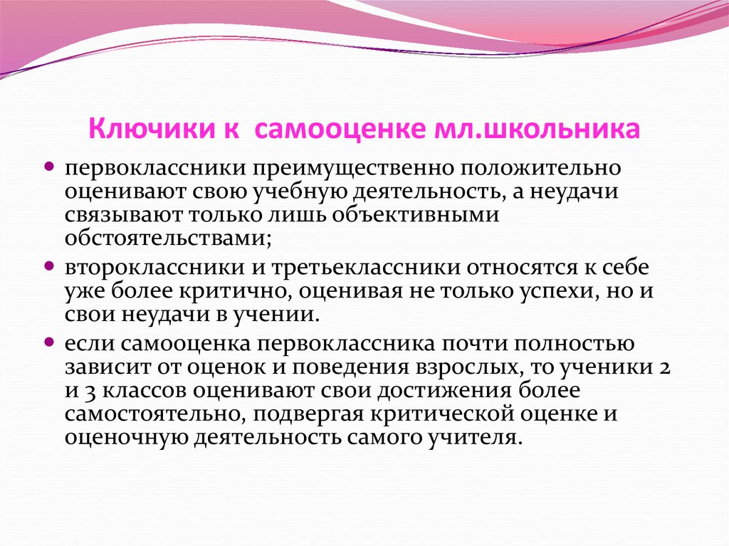 Самооценка первоклассника. Самооценка первоклассника на уроке. Шкала самооценки первоклассника на уроке. Потеря непосредственности кризис 7 лет.