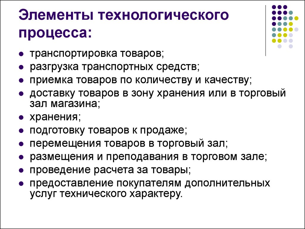 Использование технологических процессов