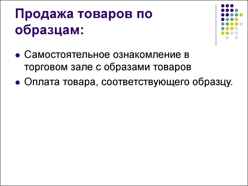 Сущность товаров по образцам