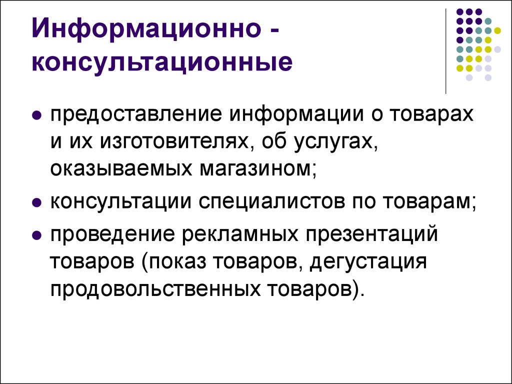 Оказание услуг предприятии. Информационно-консультационные (консалтинговые) услуги. Виды оказания консультационных услуг. Консультационно-информационные услуги. Консультационные услуги примеры.