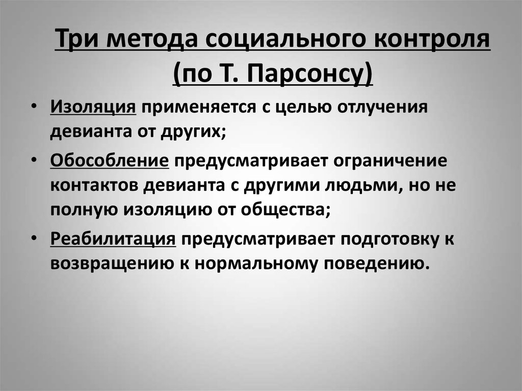 Контроль социального мониторинга