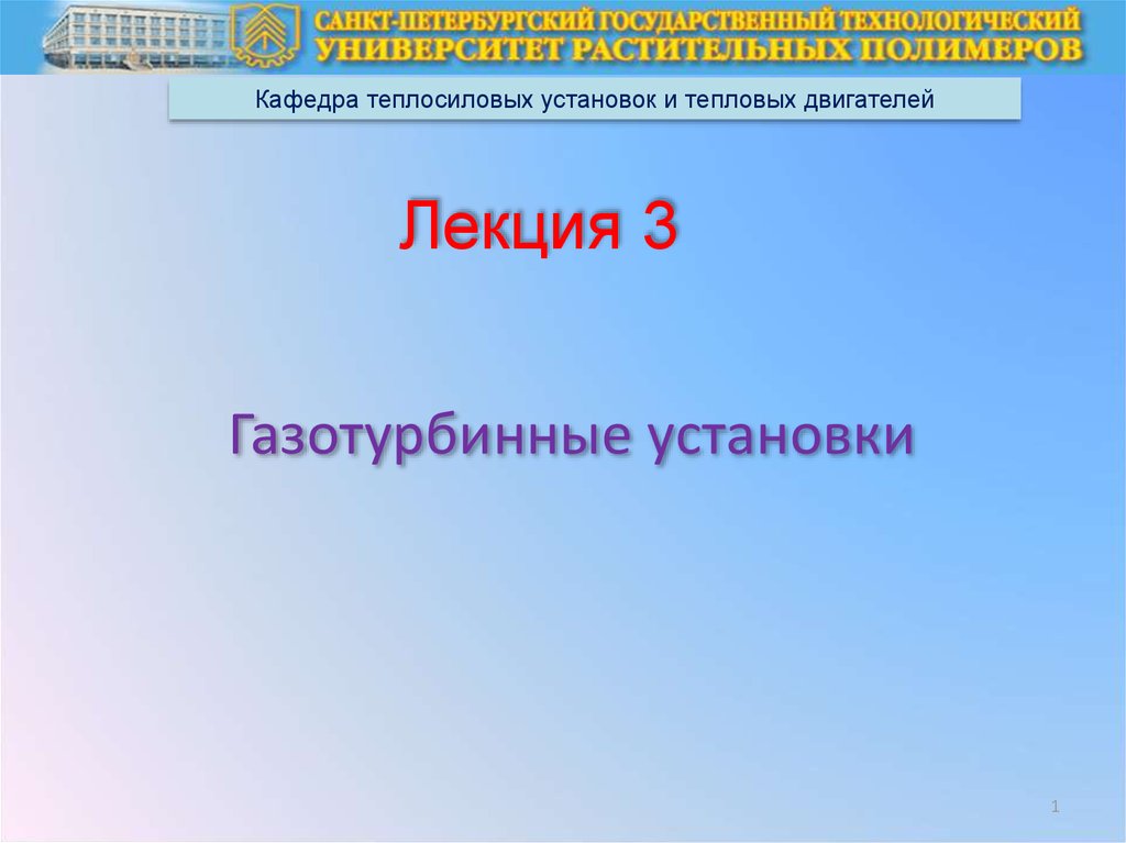 Реферат: Корабельные газотурбинные энергетические установки