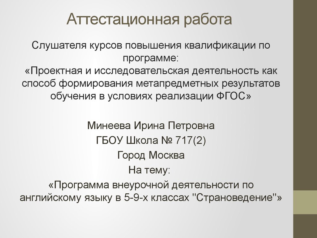 Аттестационная работа. Программа внеурочной деятельности по английскому  языку 