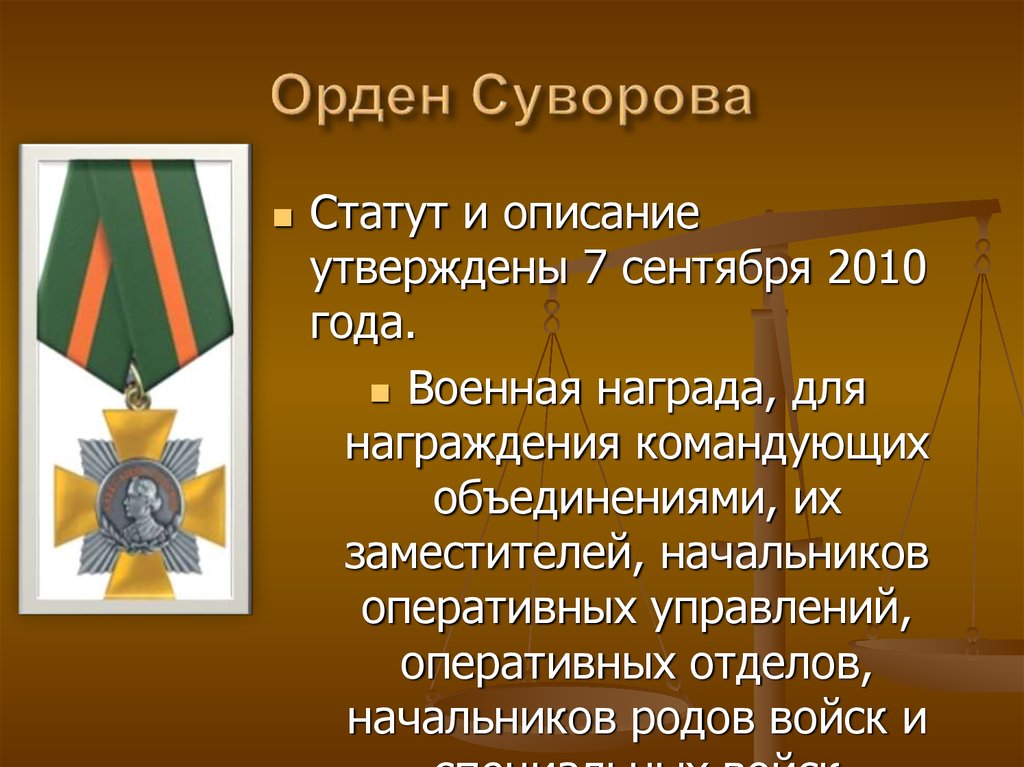 Боевые награды рф презентация