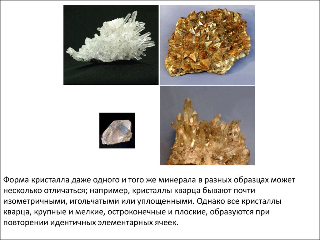 Может несколько. Кварц морфология минерала. Формы кристаллов минералов. Формы зерен минералов. Минерал по форме кристалла.