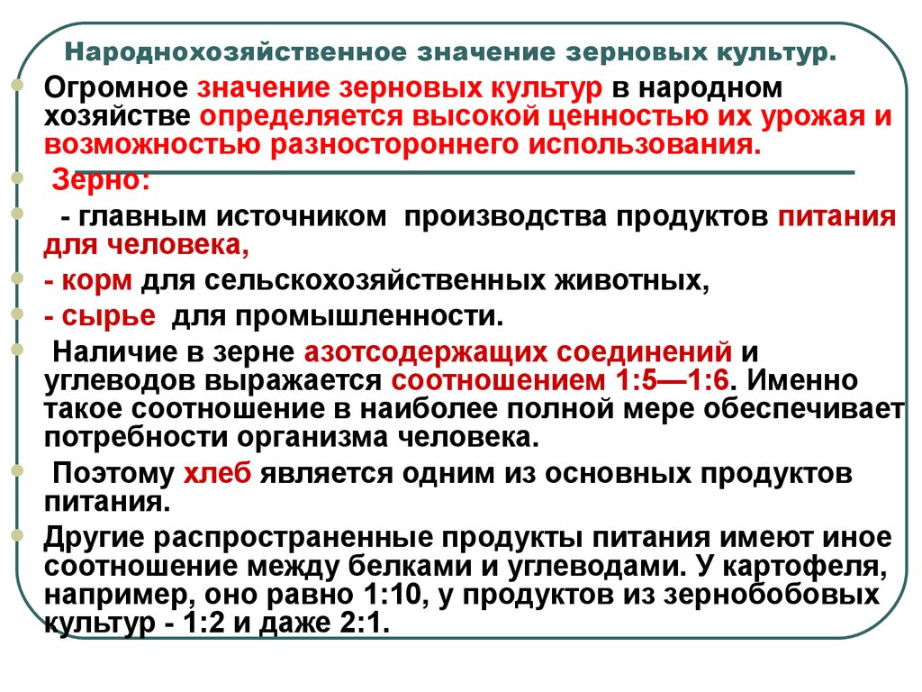 В чем заключается хозяйственное значение свиней. Народнохозяйственное значение зерновых культур. Народнохозяйственное значение культуры. Народнохозяйственное значение зерновых. Значение зерновых культур.