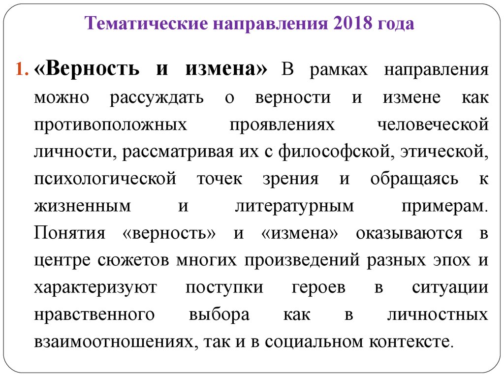 Тематическое направление проекта это