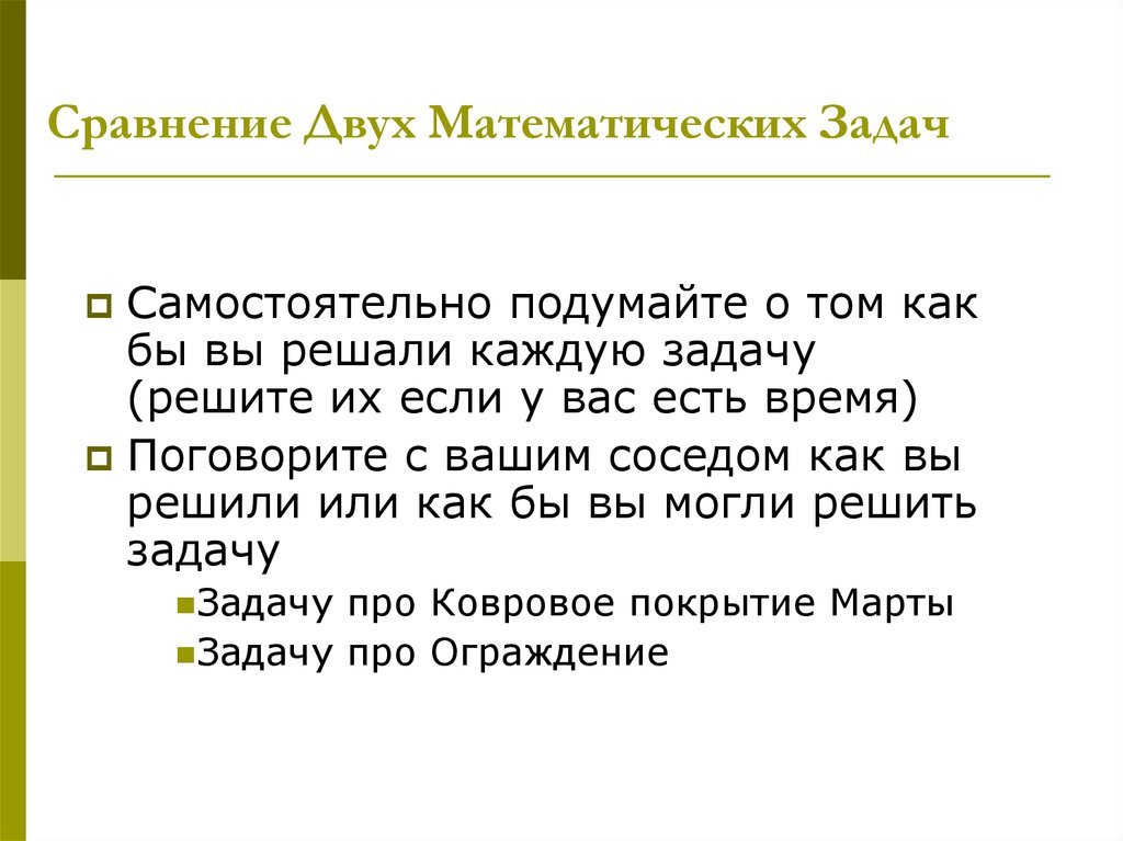 Сравнение 2. Встретились два математика. Математические задачи on the Beach.