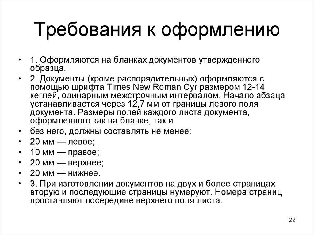 Размер шрифта в презентации по госту