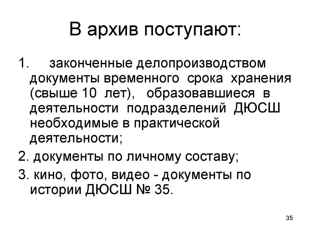 Документы временного хранения. Законченных делопроизводством документов. Документы временного срока хранения. Закончить делопроизводством документы.