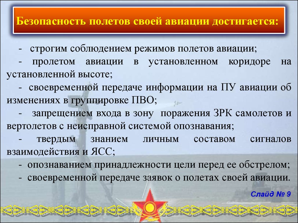 Какие есть пункты назначения. Режимы государственного опознавания.