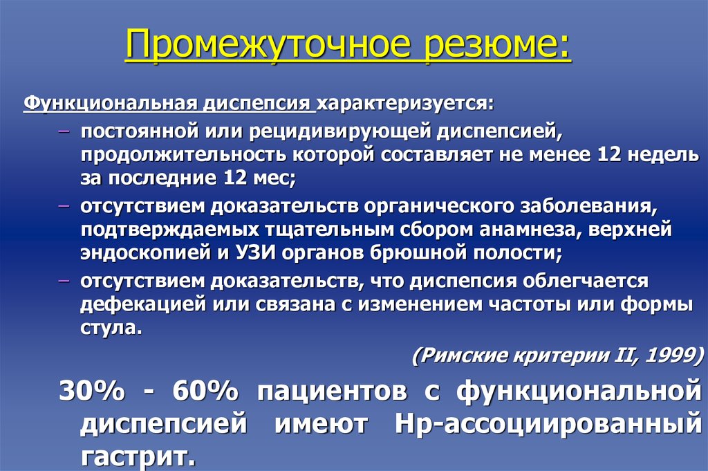 Клиническая картина функциональной диспепсии у детей включает