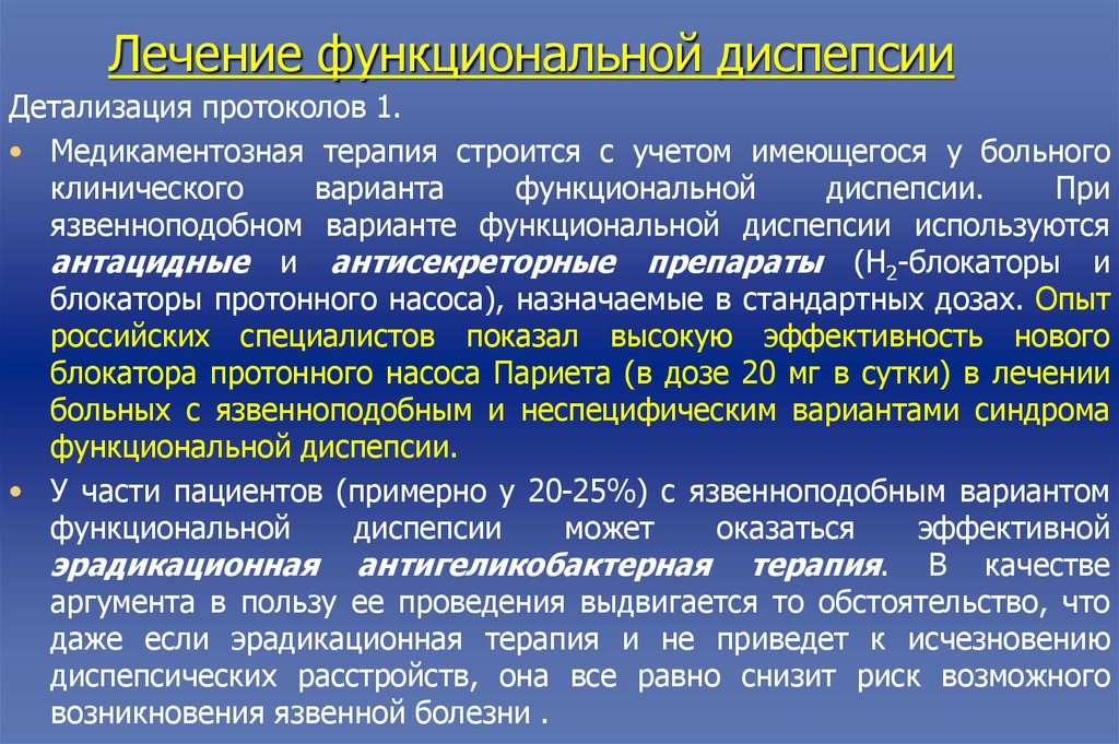 Диспепсия что это такое. Синдром функциональной кишечной диспепсии. Терапия функциональной диспепсии. Функциональная диспепсия лечение. Функциональная диспепсия классификация.