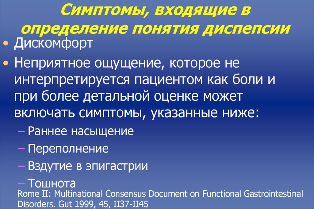 Диспепсия симптомы. Понятие диспепсии. Профилактика диспепсии. Клинические проявления простой диспепсии.