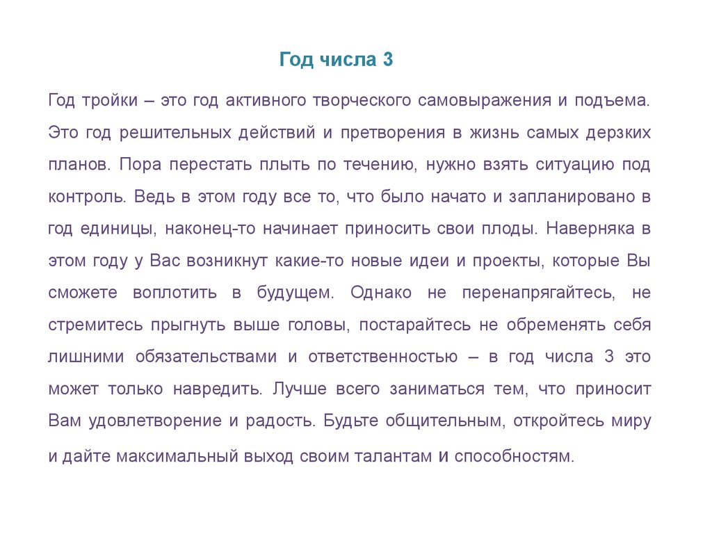 Нумерология. Расчет персонального года - презентация онлайн