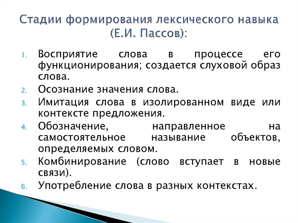 Последовательный поэтапный план формирования лексического строя речи план введения лексики по темам