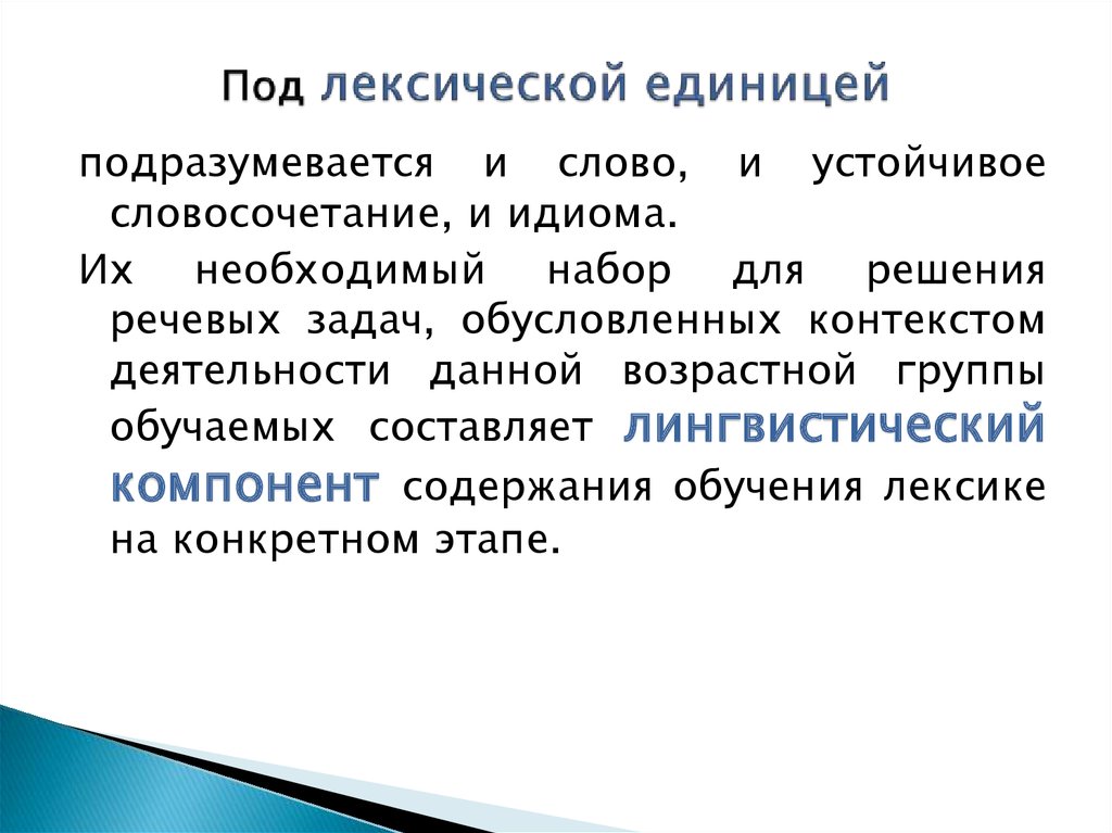 Этапы формирования лексического навыка