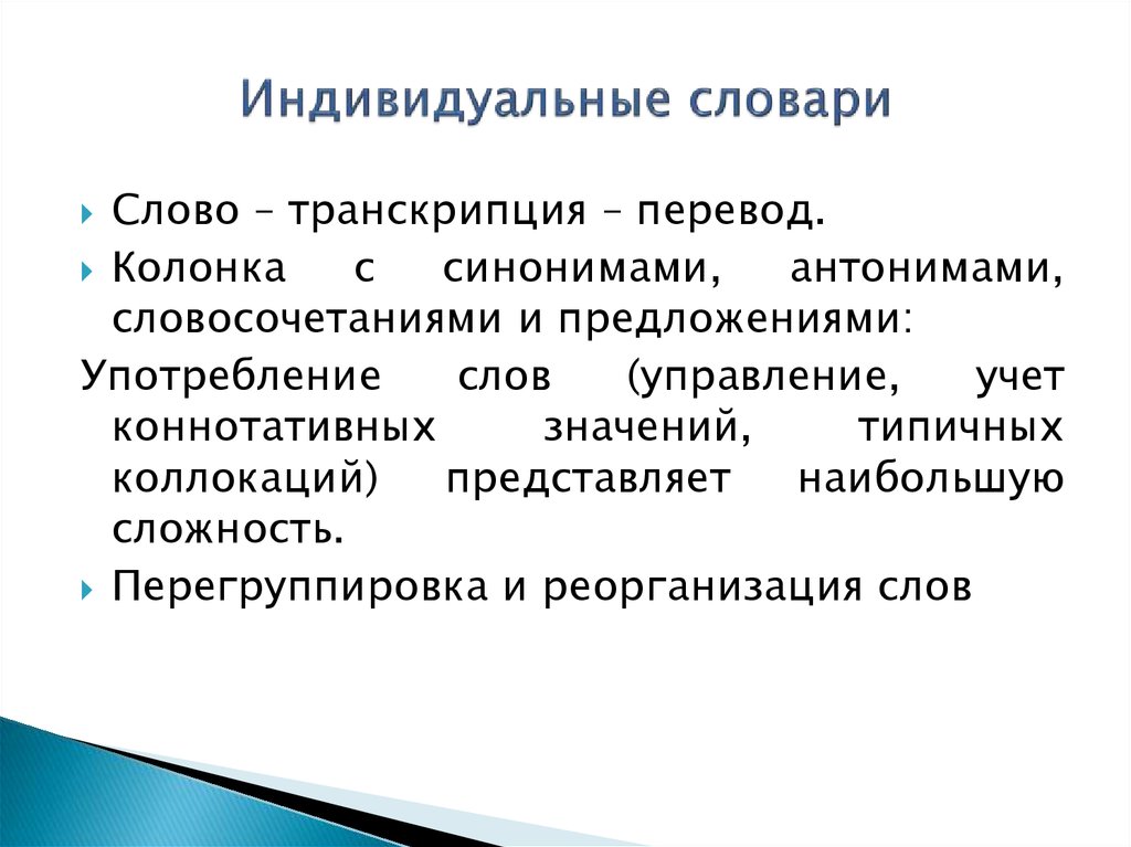 Глоссарий в индивидуальном проекте