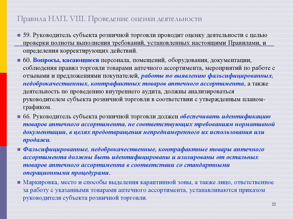 В соответствии с утвержденным планом